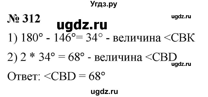 ГДЗ (Решебник к учебнику 2021) по математике 5 класс А.Г. Мерзляк / номер / 312