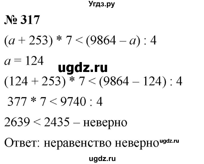 ГДЗ (Решебник к учебнику 2021) по математике 5 класс А.Г. Мерзляк / номер / 317