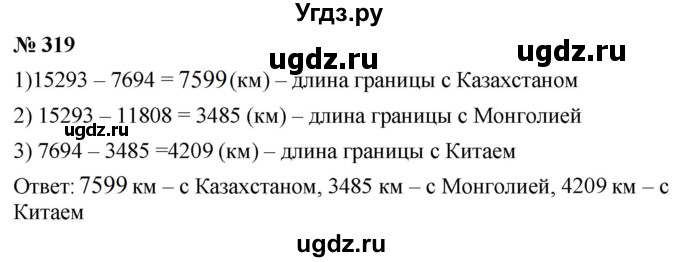 ГДЗ (Решебник к учебнику 2021) по математике 5 класс А.Г. Мерзляк / номер / 319