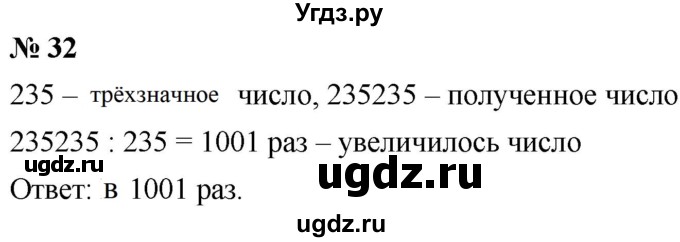 ГДЗ (Решебник к учебнику 2021) по математике 5 класс А.Г. Мерзляк / номер / 32