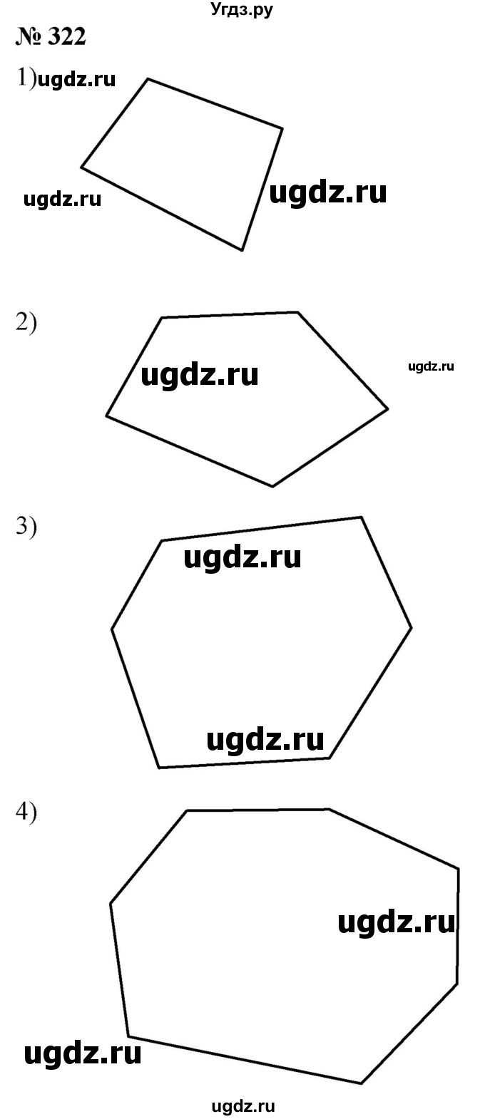 ГДЗ (Решебник к учебнику 2021) по математике 5 класс А.Г. Мерзляк / номер / 322