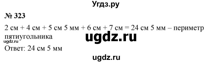 ГДЗ (Решебник к учебнику 2021) по математике 5 класс А.Г. Мерзляк / номер / 323