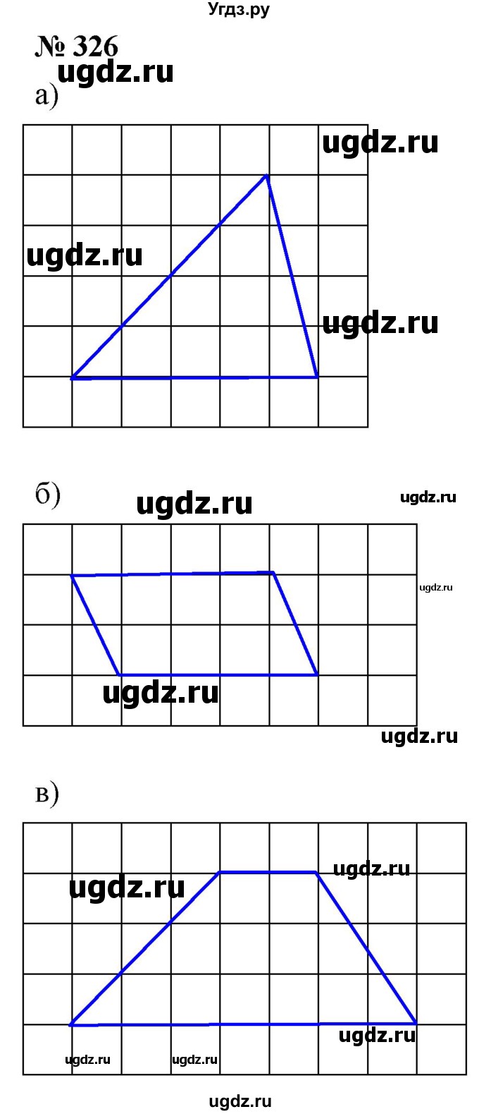 ГДЗ (Решебник к учебнику 2021) по математике 5 класс А.Г. Мерзляк / номер / 326