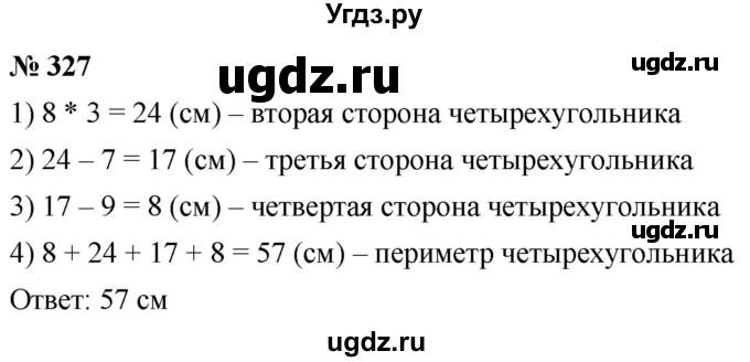 ГДЗ (Решебник к учебнику 2021) по математике 5 класс А.Г. Мерзляк / номер / 327