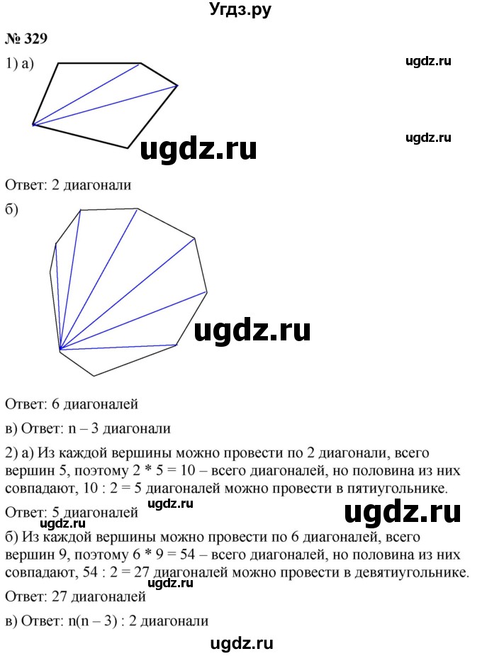 ГДЗ (Решебник к учебнику 2021) по математике 5 класс А.Г. Мерзляк / номер / 329