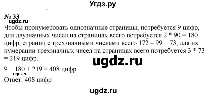 ГДЗ (Решебник к учебнику 2021) по математике 5 класс А.Г. Мерзляк / номер / 33