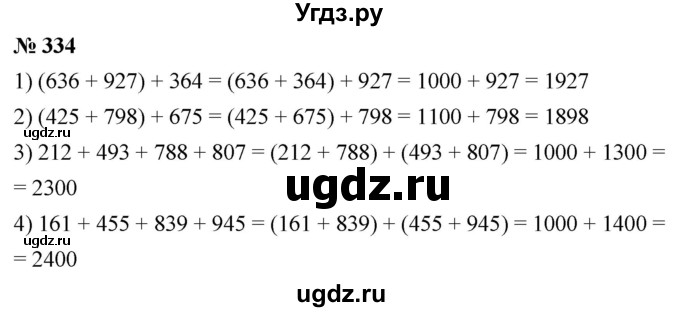 ГДЗ (Решебник к учебнику 2021) по математике 5 класс А.Г. Мерзляк / номер / 334