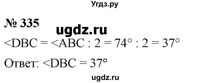 ГДЗ (Решебник к учебнику 2021) по математике 5 класс А.Г. Мерзляк / номер / 335