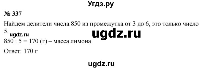 ГДЗ (Решебник к учебнику 2021) по математике 5 класс А.Г. Мерзляк / номер / 337