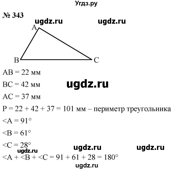 ГДЗ (Решебник к учебнику 2021) по математике 5 класс А.Г. Мерзляк / номер / 343