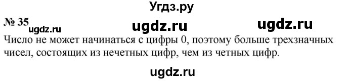 ГДЗ (Решебник к учебнику 2021) по математике 5 класс А.Г. Мерзляк / номер / 35