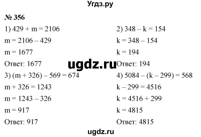 ГДЗ (Решебник к учебнику 2021) по математике 5 класс А.Г. Мерзляк / номер / 356