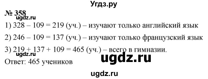 ГДЗ (Решебник к учебнику 2021) по математике 5 класс А.Г. Мерзляк / номер / 358