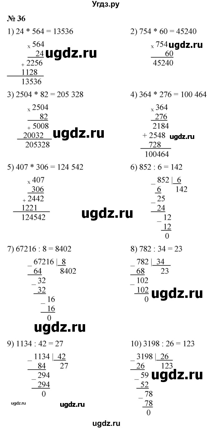 ГДЗ (Решебник к учебнику 2021) по математике 5 класс А.Г. Мерзляк / номер / 36