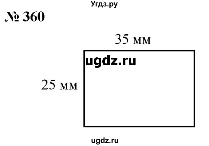 ГДЗ (Решебник к учебнику 2021) по математике 5 класс А.Г. Мерзляк / номер / 360