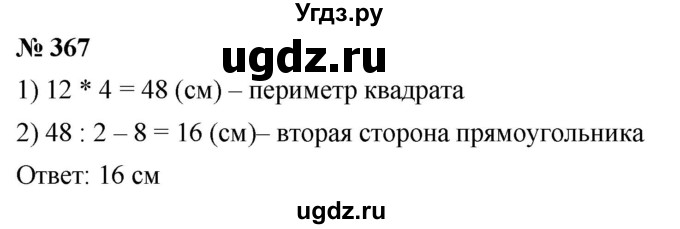 ГДЗ (Решебник к учебнику 2021) по математике 5 класс А.Г. Мерзляк / номер / 367