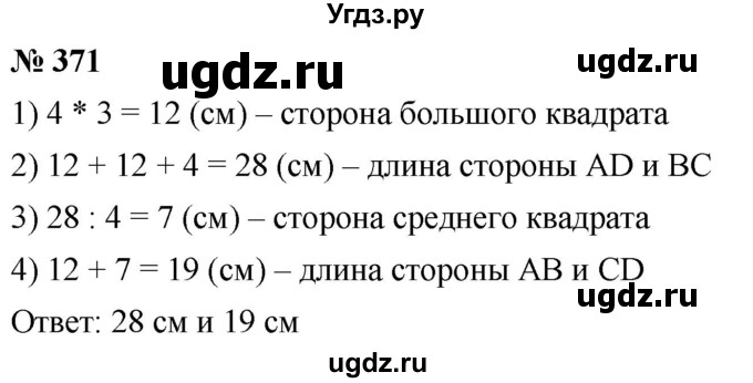 ГДЗ (Решебник к учебнику 2021) по математике 5 класс А.Г. Мерзляк / номер / 371