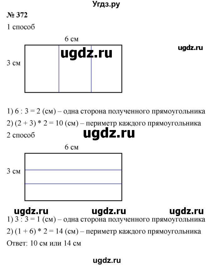 ГДЗ (Решебник к учебнику 2021) по математике 5 класс А.Г. Мерзляк / номер / 372