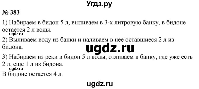 ГДЗ (Решебник к учебнику 2021) по математике 5 класс А.Г. Мерзляк / номер / 383