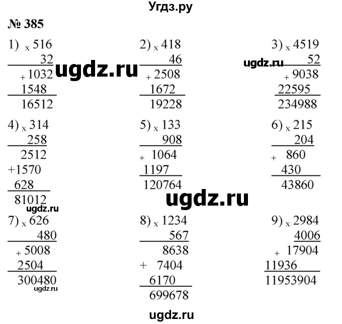 ГДЗ (Решебник к учебнику 2021) по математике 5 класс А.Г. Мерзляк / номер / 385