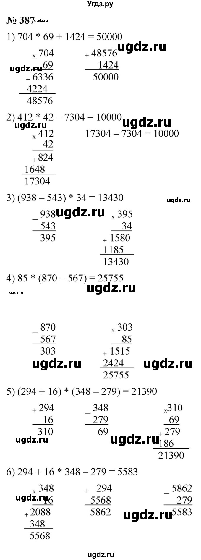 ГДЗ (Решебник к учебнику 2021) по математике 5 класс А.Г. Мерзляк / номер / 387