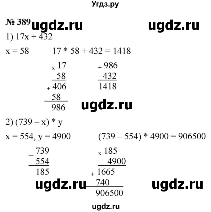 ГДЗ (Решебник к учебнику 2021) по математике 5 класс А.Г. Мерзляк / номер / 389