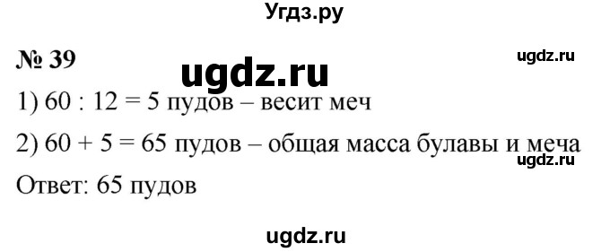 ГДЗ (Решебник к учебнику 2021) по математике 5 класс А.Г. Мерзляк / номер / 39