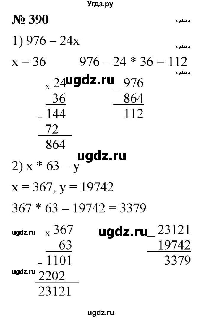 ГДЗ (Решебник к учебнику 2021) по математике 5 класс А.Г. Мерзляк / номер / 390