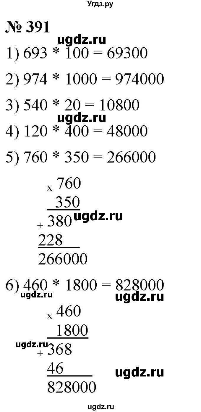ГДЗ (Решебник к учебнику 2021) по математике 5 класс А.Г. Мерзляк / номер / 391