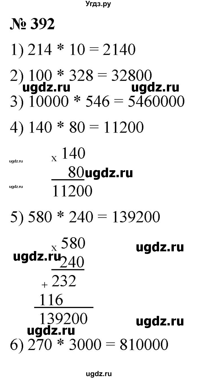 ГДЗ (Решебник к учебнику 2021) по математике 5 класс А.Г. Мерзляк / номер / 392