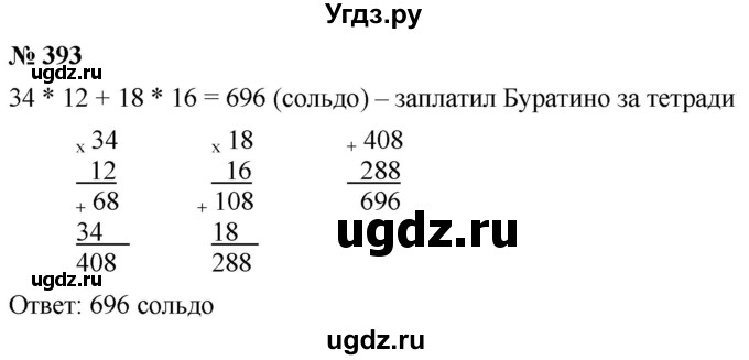 ГДЗ (Решебник к учебнику 2021) по математике 5 класс А.Г. Мерзляк / номер / 393
