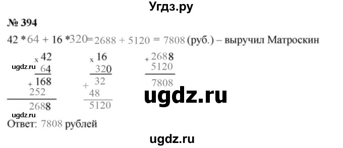 ГДЗ (Решебник к учебнику 2021) по математике 5 класс А.Г. Мерзляк / номер / 394