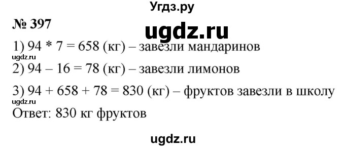 ГДЗ (Решебник к учебнику 2021) по математике 5 класс А.Г. Мерзляк / номер / 397