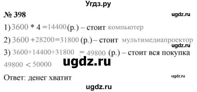 ГДЗ (Решебник к учебнику 2021) по математике 5 класс А.Г. Мерзляк / номер / 398