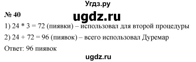 ГДЗ (Решебник к учебнику 2021) по математике 5 класс А.Г. Мерзляк / номер / 40