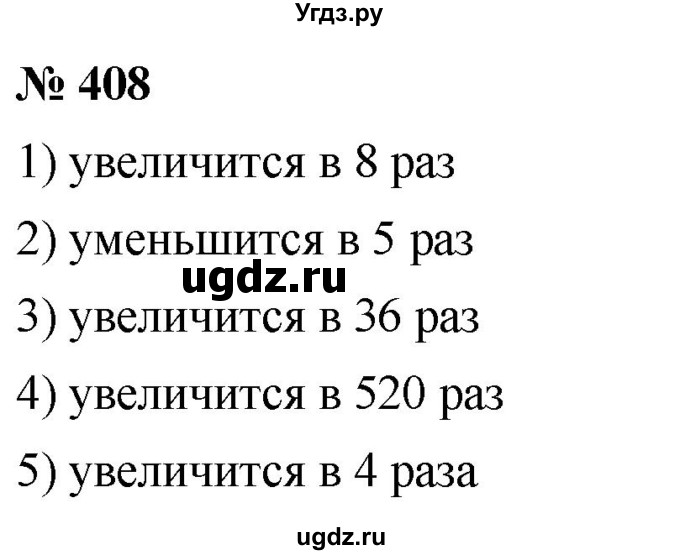 ГДЗ (Решебник к учебнику 2021) по математике 5 класс А.Г. Мерзляк / номер / 408