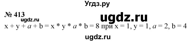 ГДЗ (Решебник к учебнику 2021) по математике 5 класс А.Г. Мерзляк / номер / 413