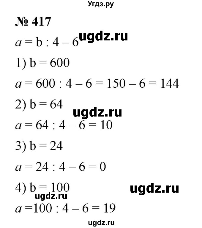 ГДЗ (Решебник к учебнику 2021) по математике 5 класс А.Г. Мерзляк / номер / 417