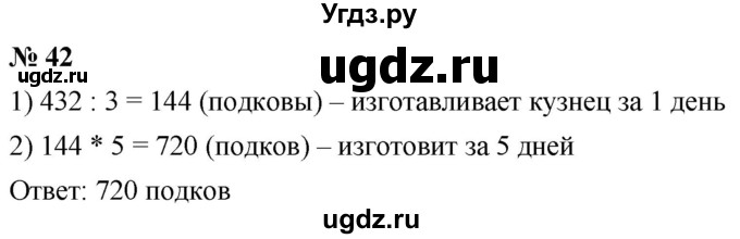 ГДЗ (Решебник к учебнику 2021) по математике 5 класс А.Г. Мерзляк / номер / 42