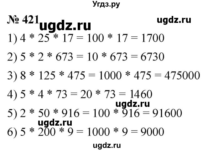 ГДЗ (Решебник к учебнику 2021) по математике 5 класс А.Г. Мерзляк / номер / 421