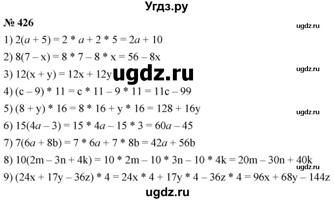 ГДЗ (Решебник к учебнику 2021) по математике 5 класс А.Г. Мерзляк / номер / 426