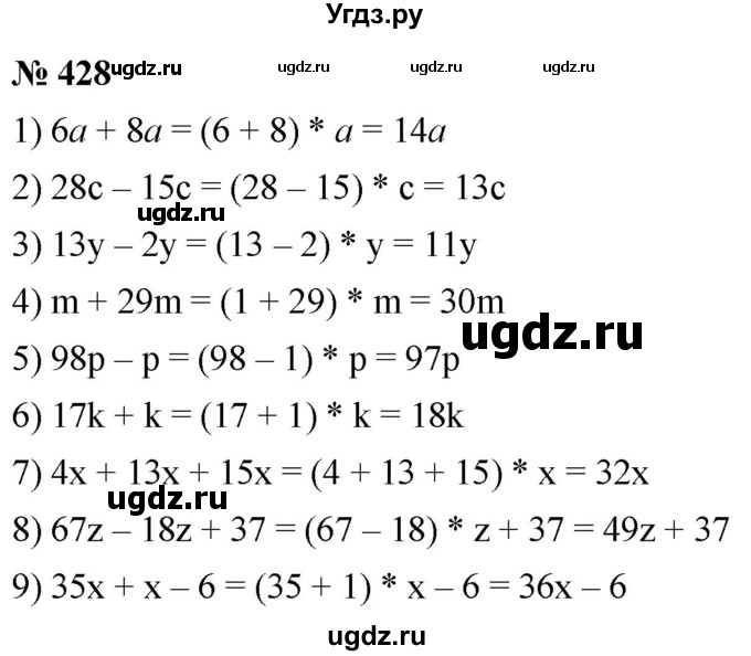 ГДЗ (Решебник к учебнику 2021) по математике 5 класс А.Г. Мерзляк / номер / 428