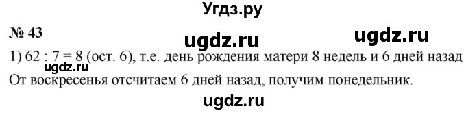 ГДЗ (Решебник к учебнику 2021) по математике 5 класс А.Г. Мерзляк / номер / 43