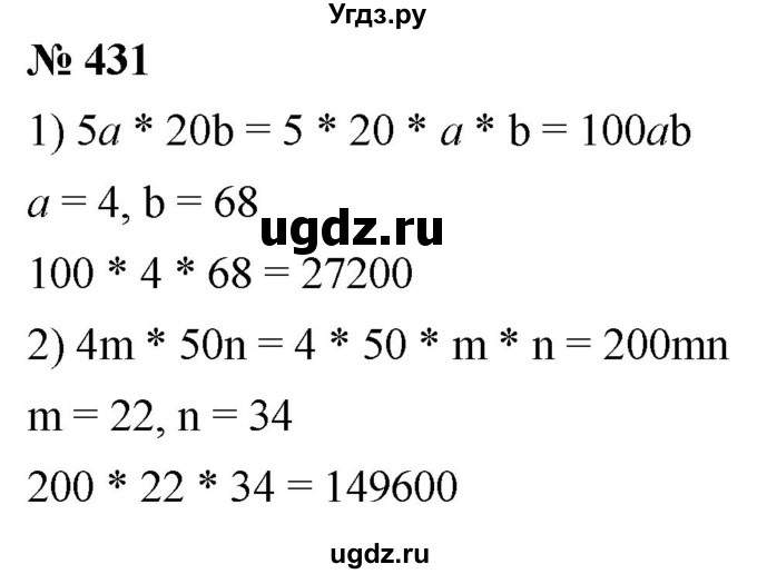 ГДЗ (Решебник к учебнику 2021) по математике 5 класс А.Г. Мерзляк / номер / 431