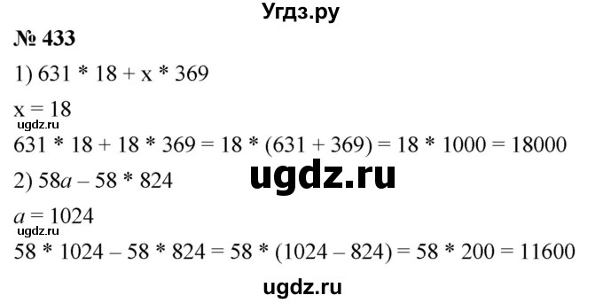 ГДЗ (Решебник к учебнику 2021) по математике 5 класс А.Г. Мерзляк / номер / 433