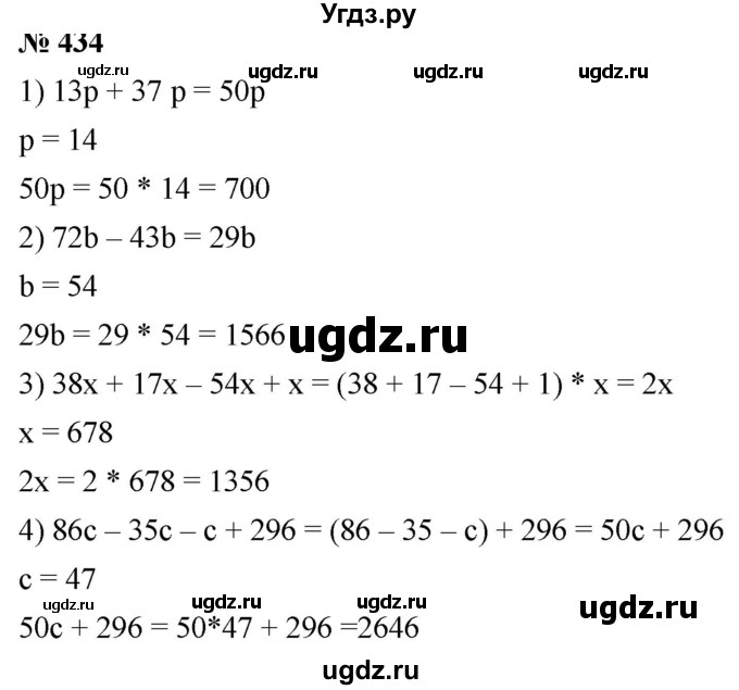ГДЗ (Решебник к учебнику 2021) по математике 5 класс А.Г. Мерзляк / номер / 434