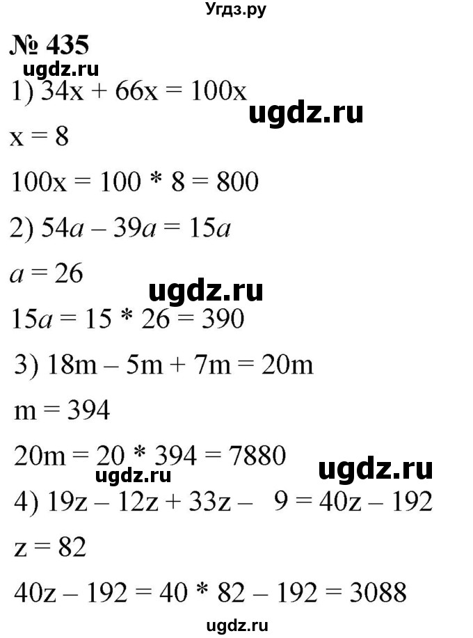 ГДЗ (Решебник к учебнику 2021) по математике 5 класс А.Г. Мерзляк / номер / 435