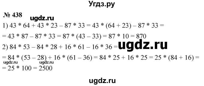 ГДЗ (Решебник к учебнику 2021) по математике 5 класс А.Г. Мерзляк / номер / 438