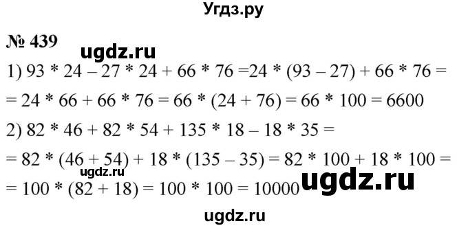 ГДЗ (Решебник к учебнику 2021) по математике 5 класс А.Г. Мерзляк / номер / 439