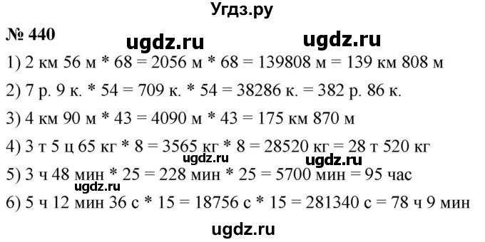 ГДЗ (Решебник к учебнику 2021) по математике 5 класс А.Г. Мерзляк / номер / 440